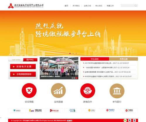 深圳金融电子结算中心 万户网络设计制作网站